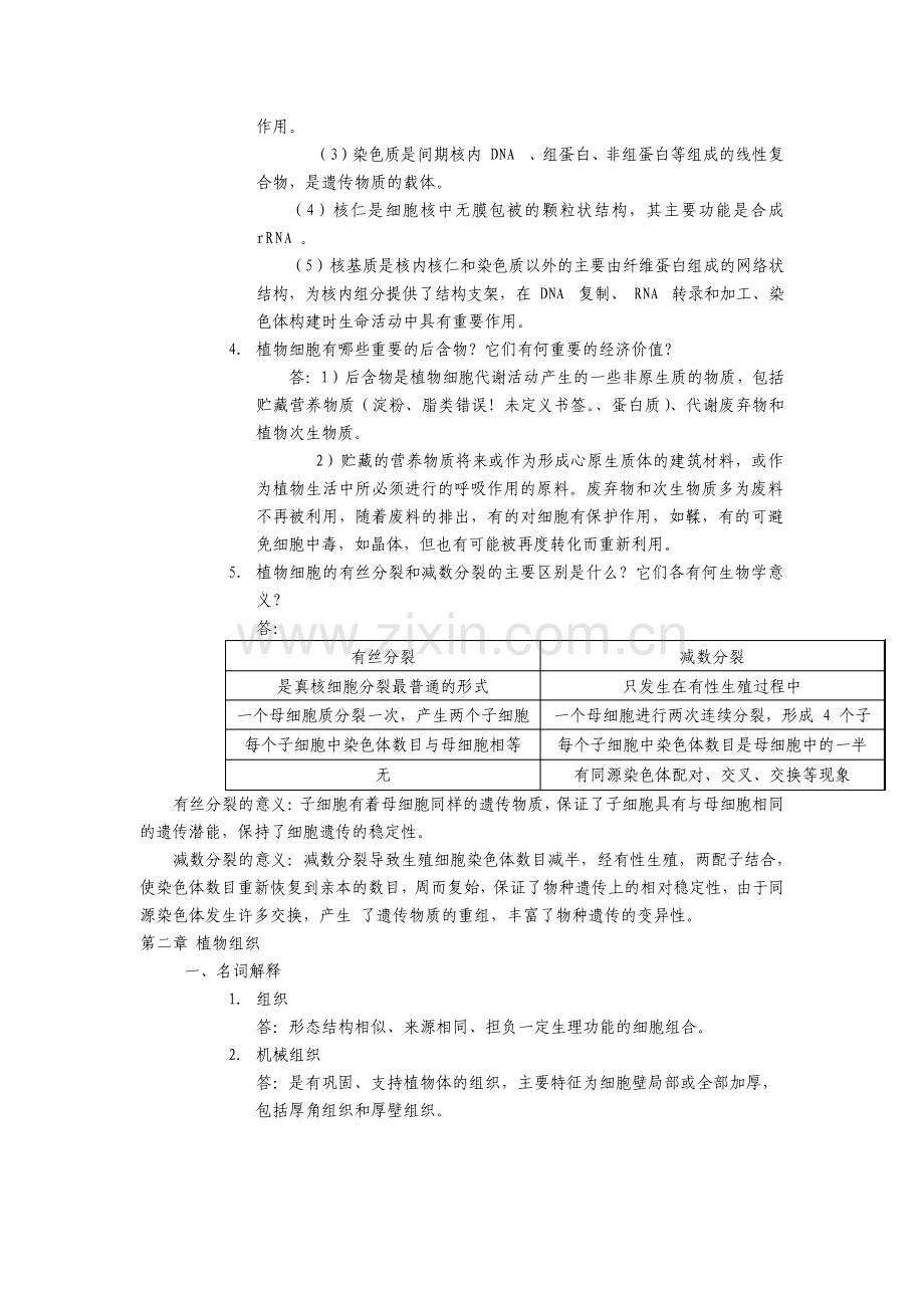 植物学复习资料经典.pdf_第2页