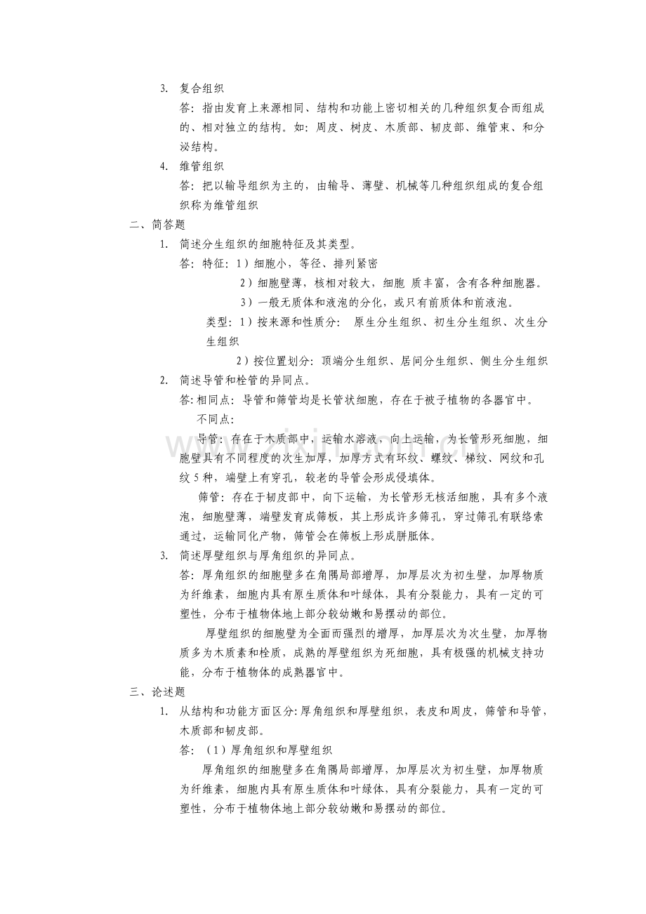 植物学复习资料经典.pdf_第3页