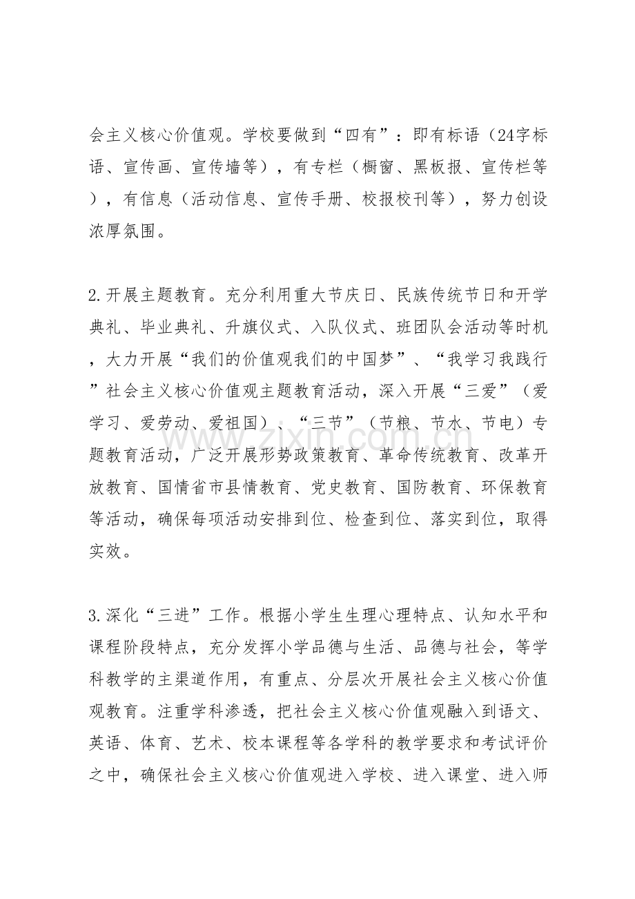 践行社会主义核心价值观主题教育实施方案.doc_第3页