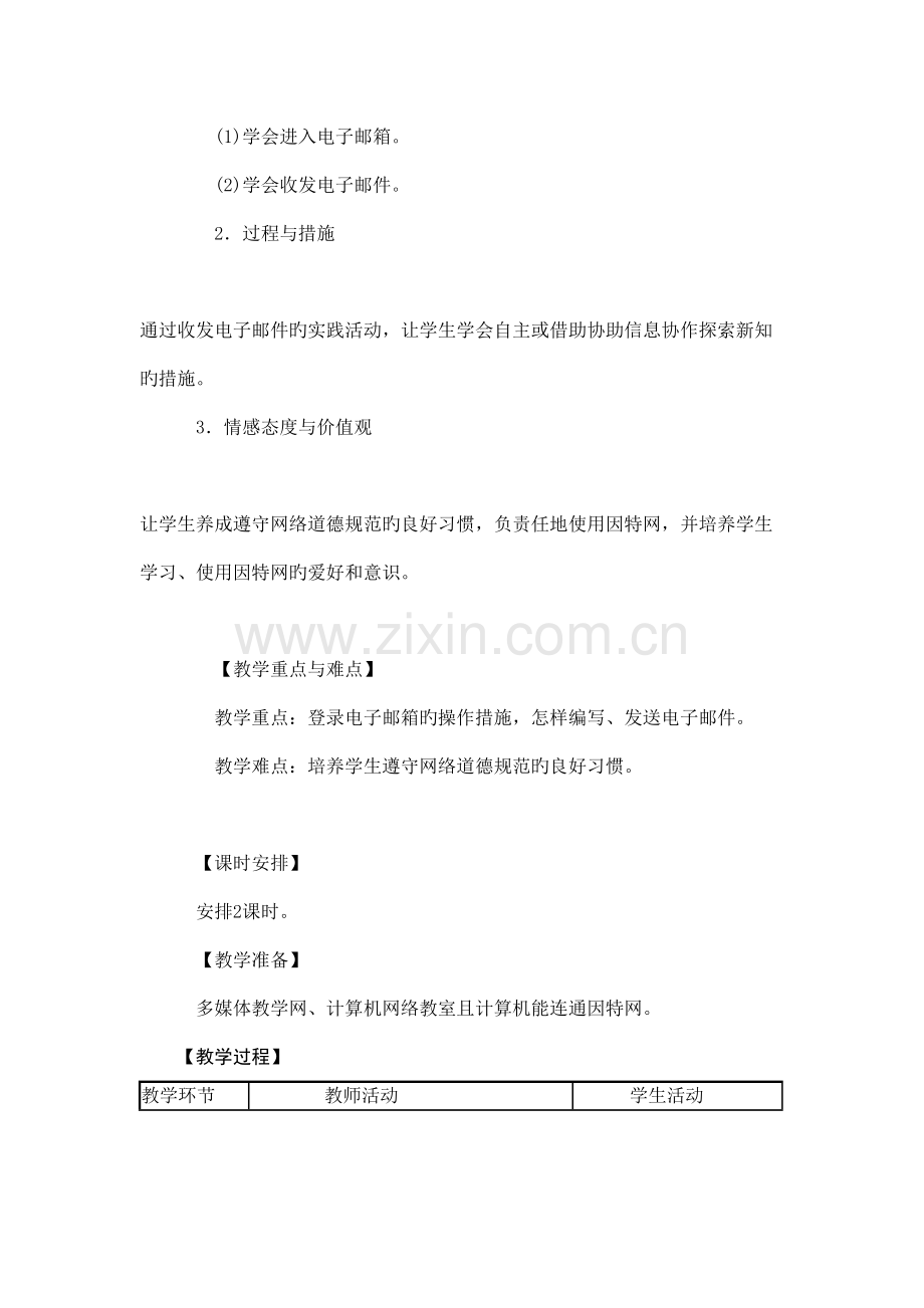 信息技术备课.doc_第3页