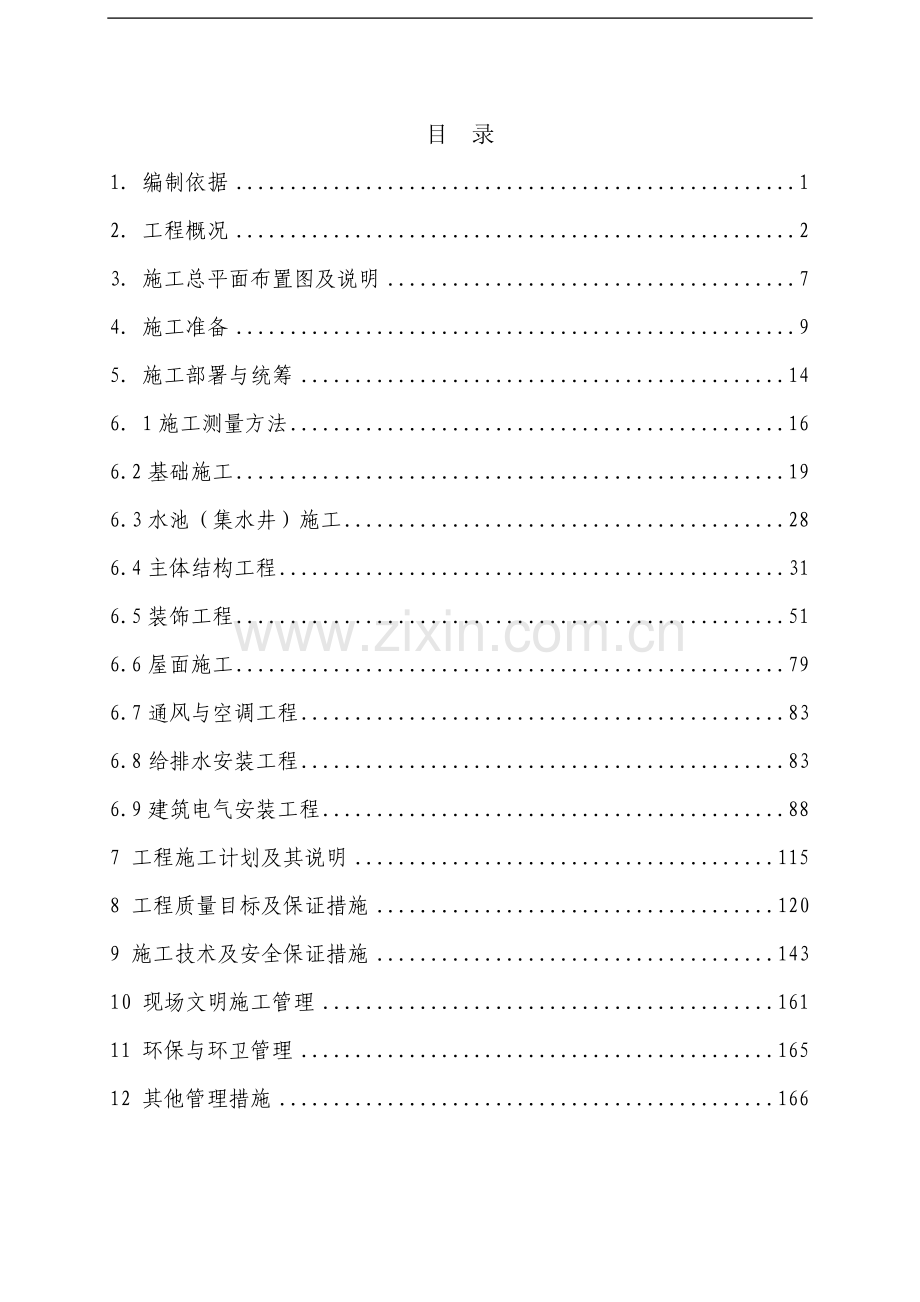 成教施工组织设计.doc_第2页