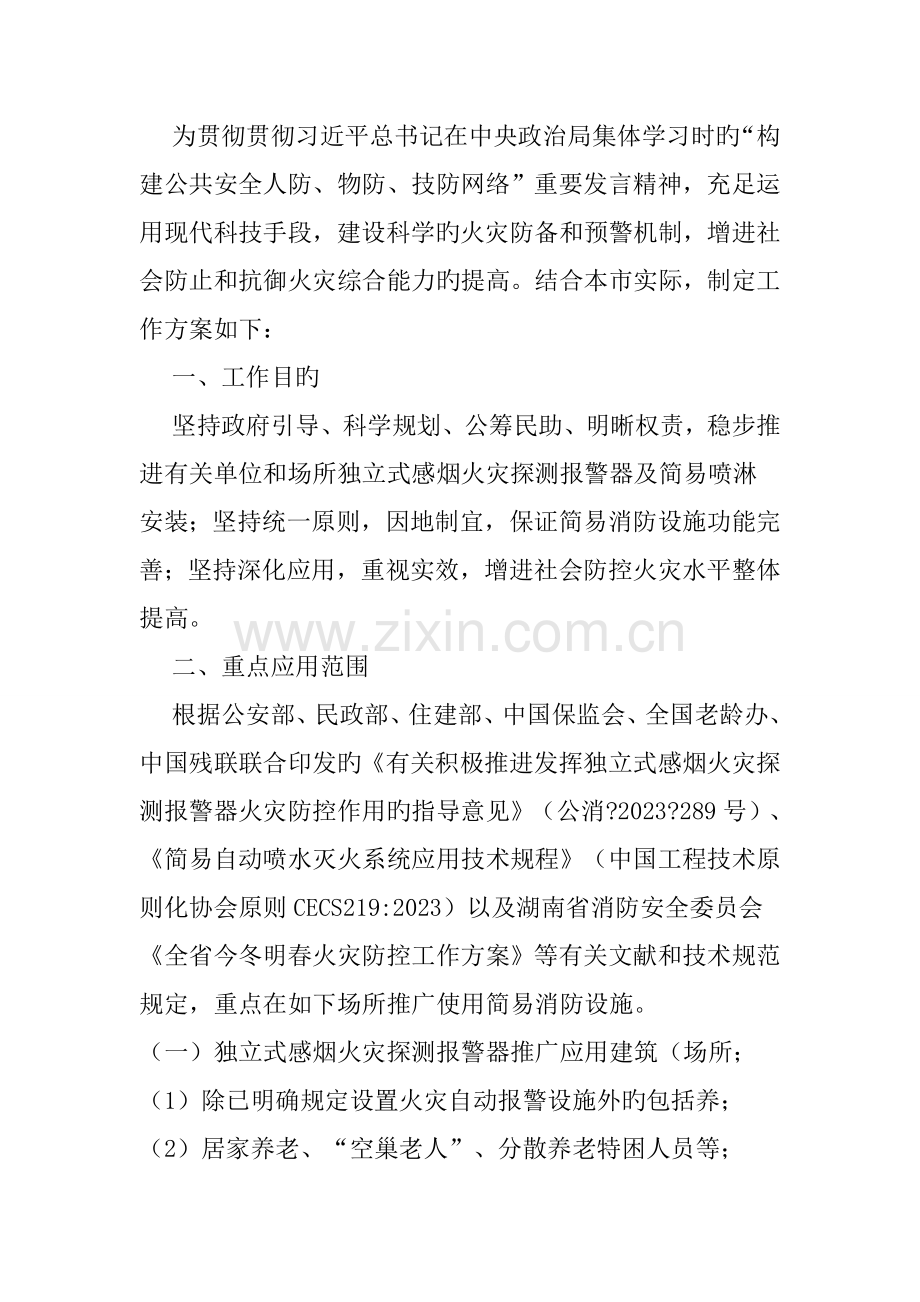 推广应用实施方案.docx_第1页