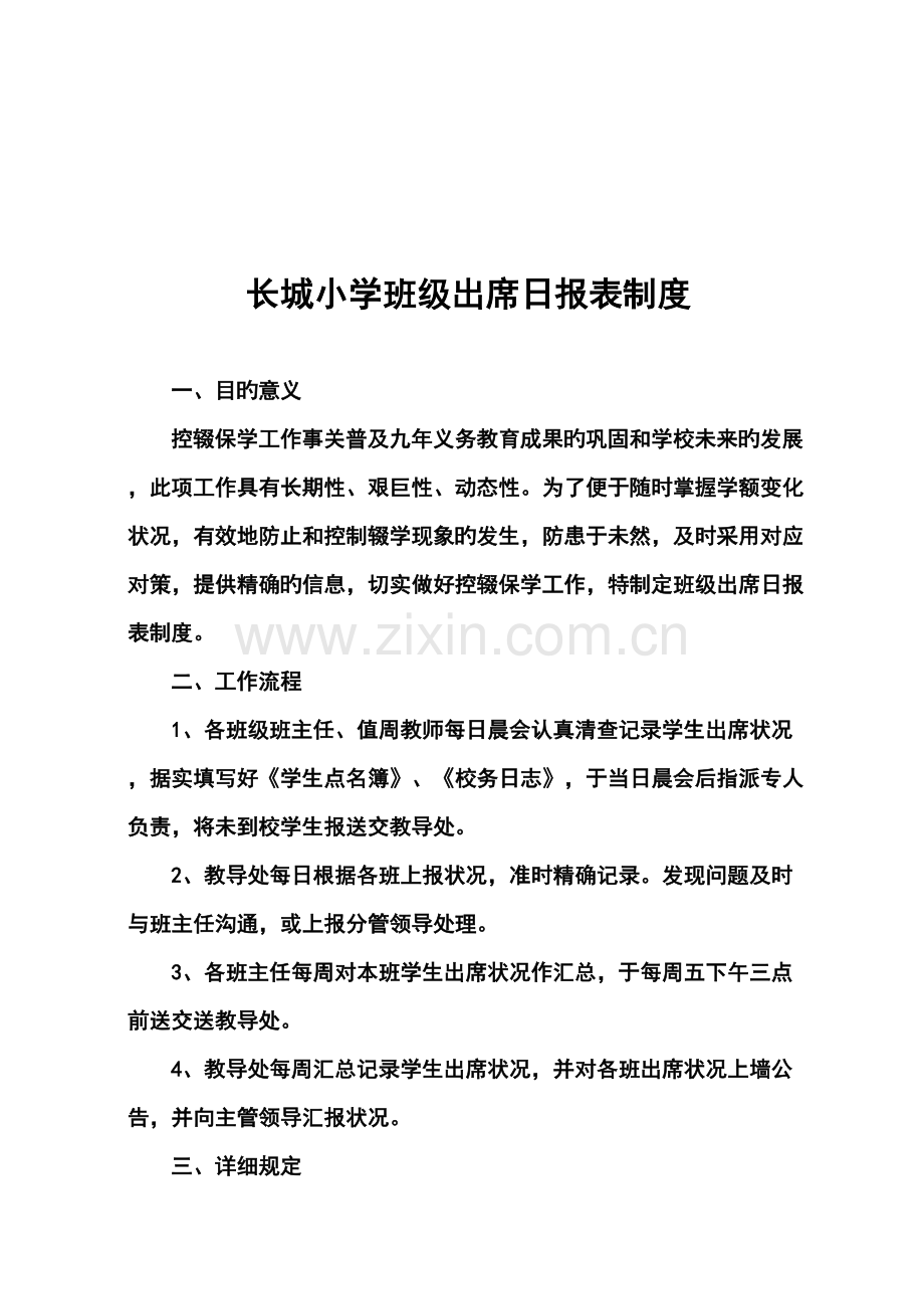 长城小学控辍保学制度汇集.doc_第3页