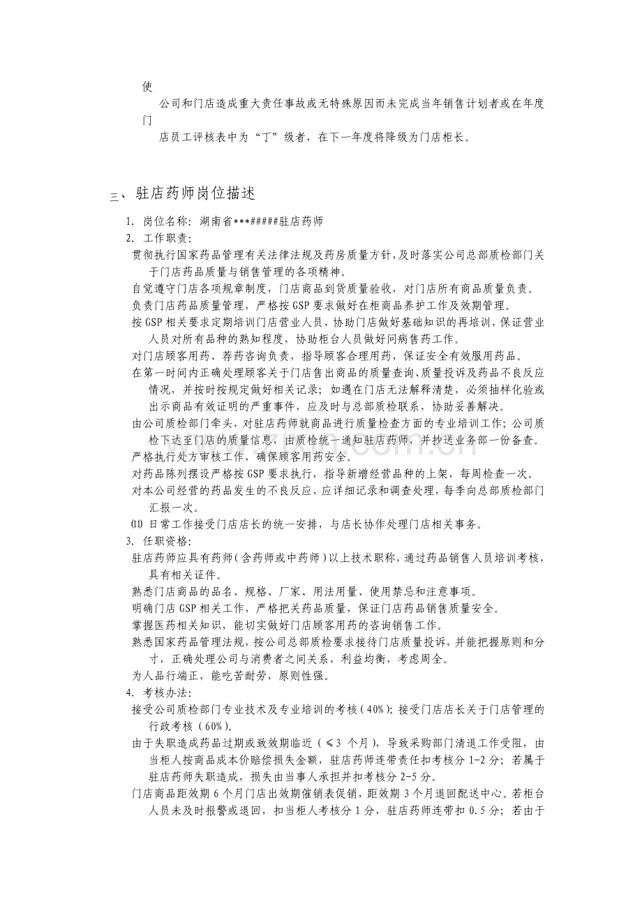 药店门店管理经营手册.pdf_第3页