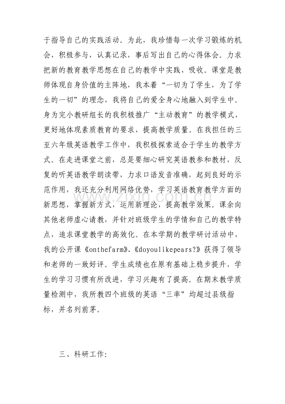 老教师团员自我评价.pdf_第3页