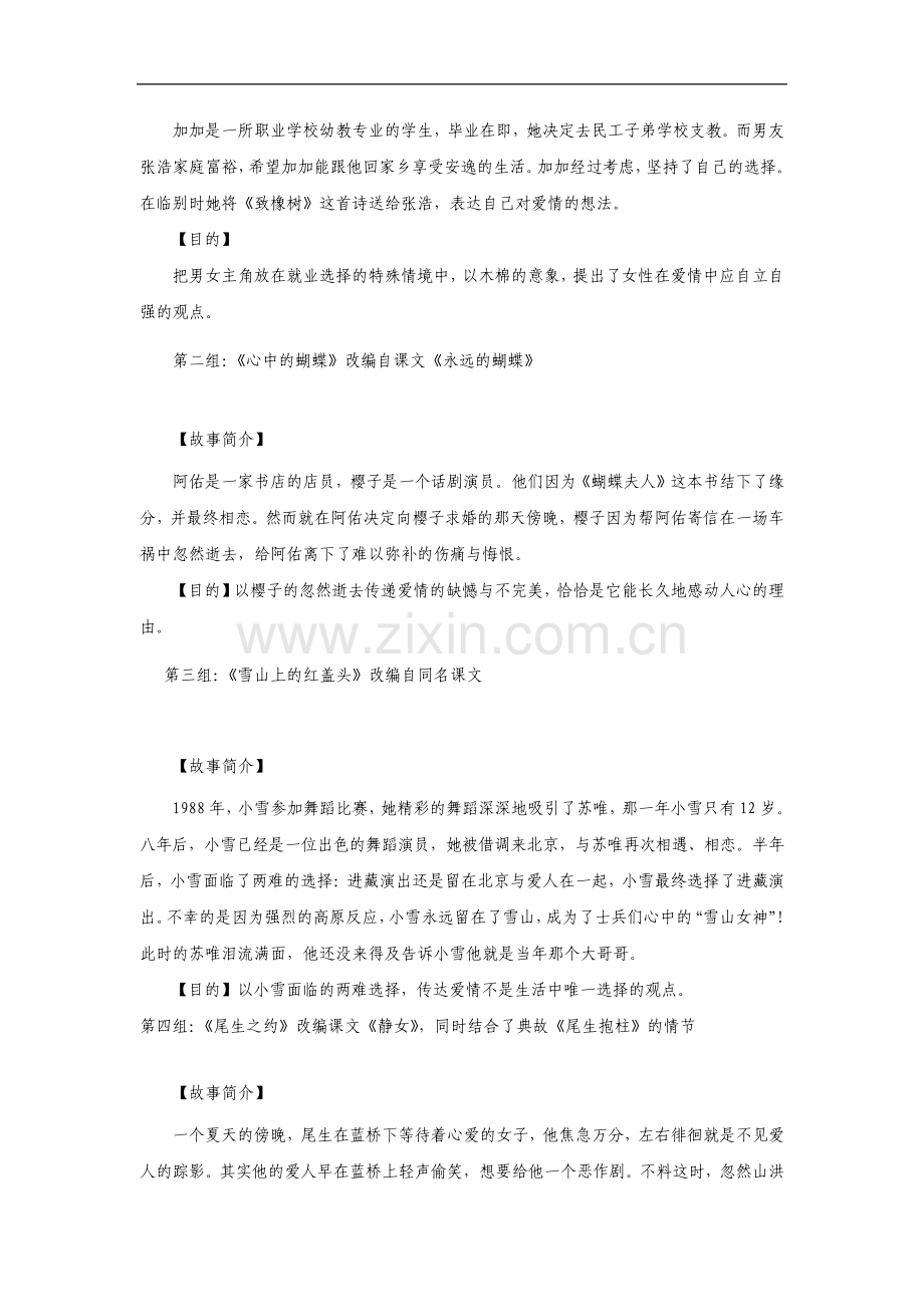 语文综合实践活动课本剧表演说课稿.pdf_第3页