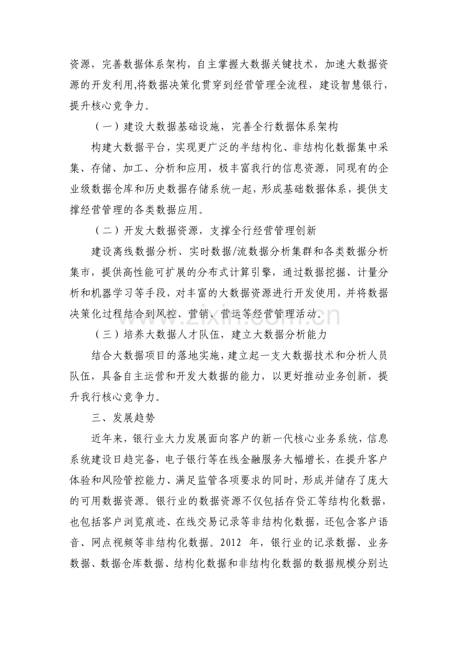 商业银行大数据建设规划.pdf_第2页