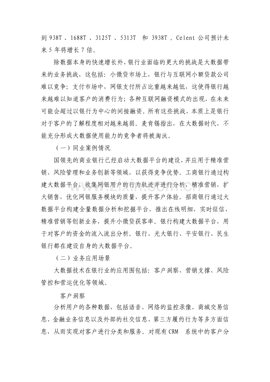 商业银行大数据建设规划.pdf_第3页