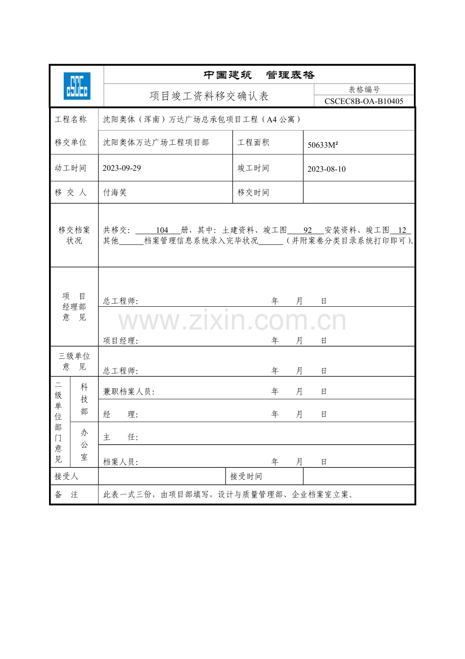 工程资料移交清单.doc_第1页