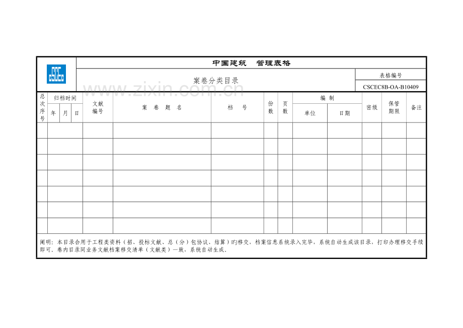 工程资料移交清单.doc_第2页