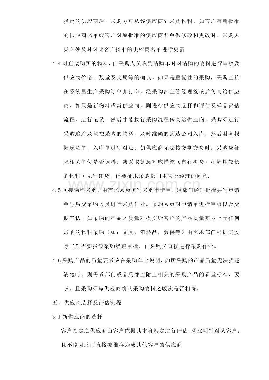 公司采购流程管理制度样本.doc_第2页