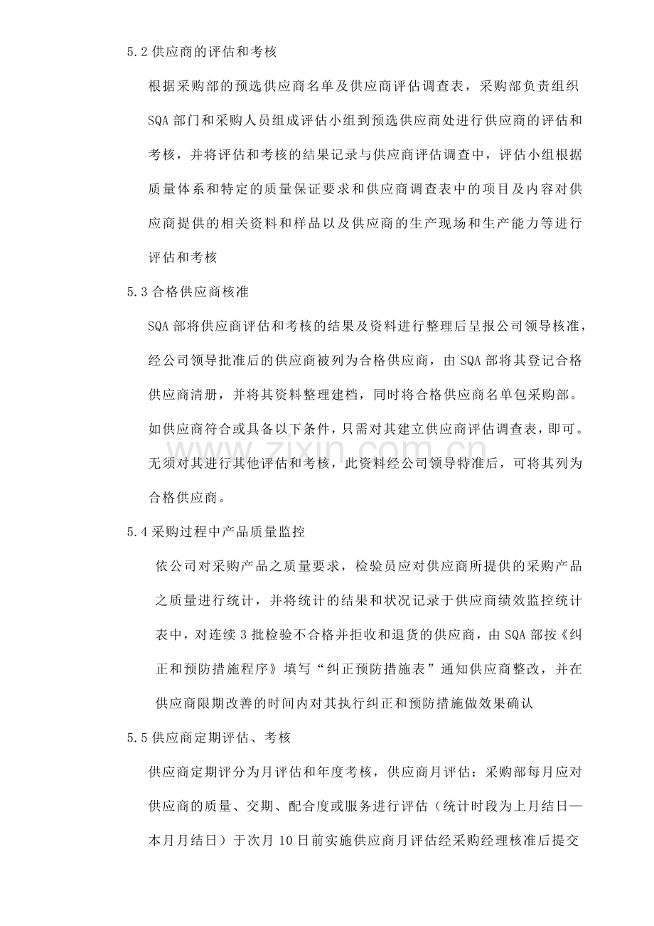 公司采购流程管理制度样本.doc_第3页