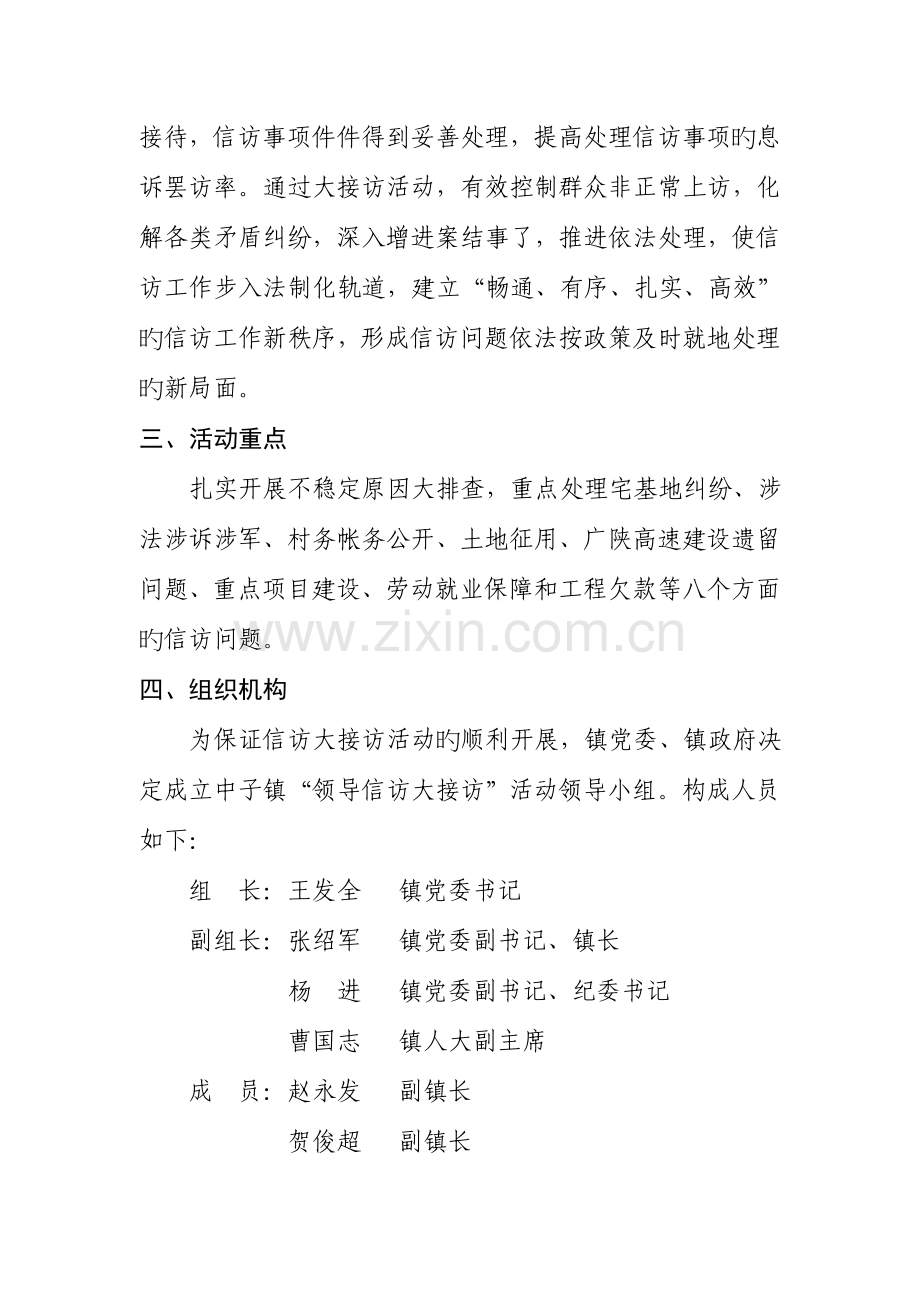 中子镇领导信访大接访活动实施方案.doc_第3页