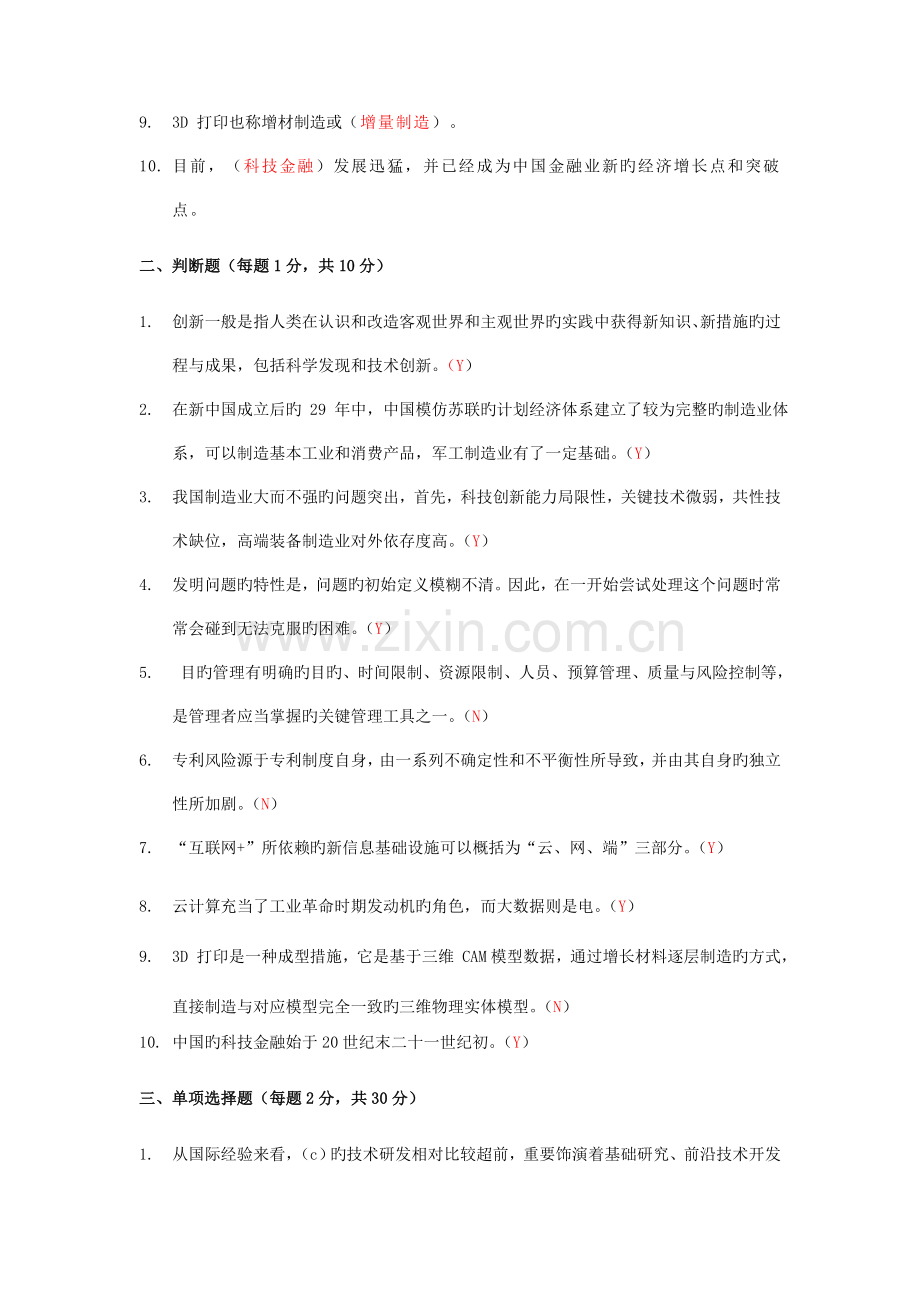 佳佳答案专业技术人员科技创新与实务考试试题.doc_第2页