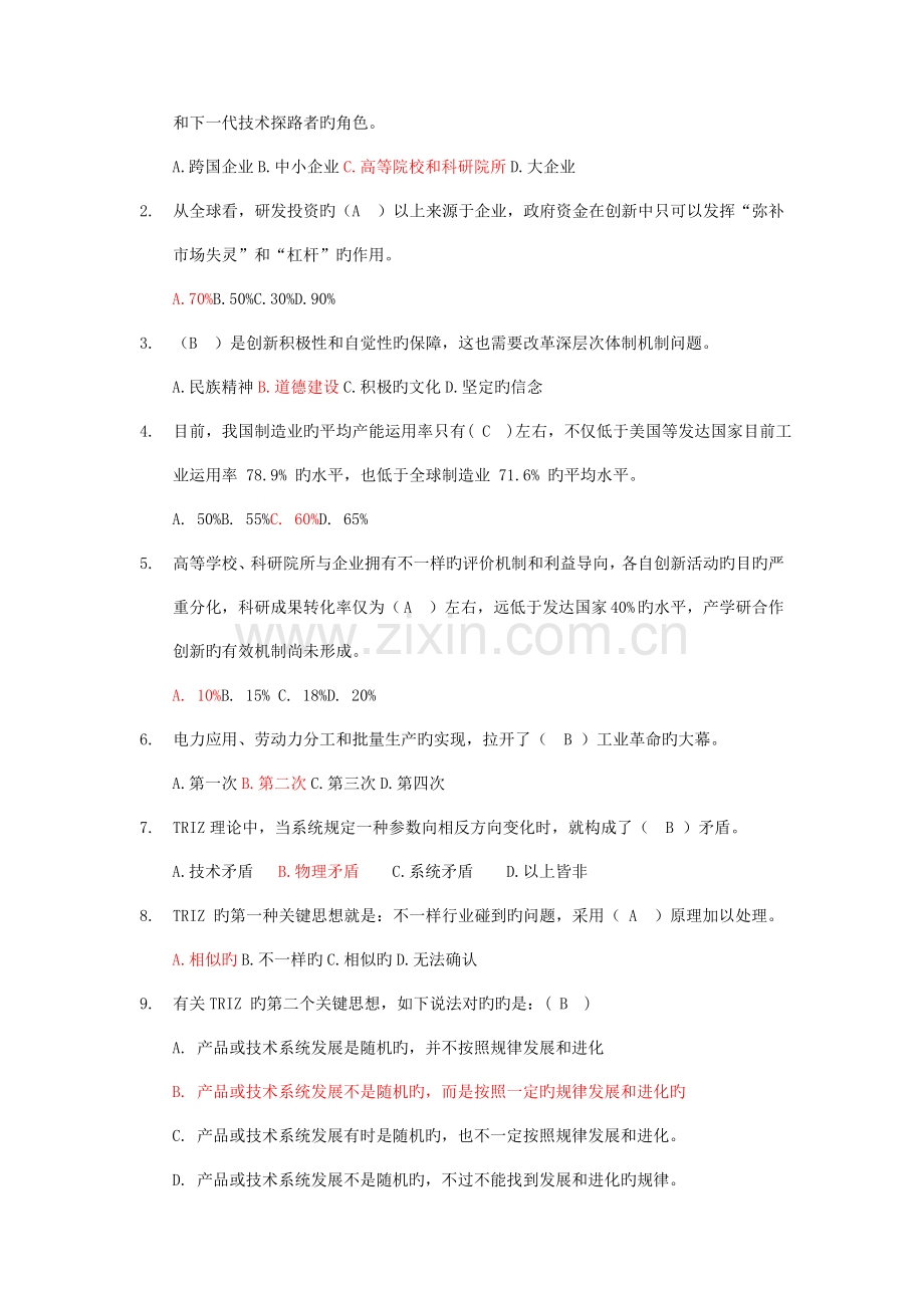 佳佳答案专业技术人员科技创新与实务考试试题.doc_第3页