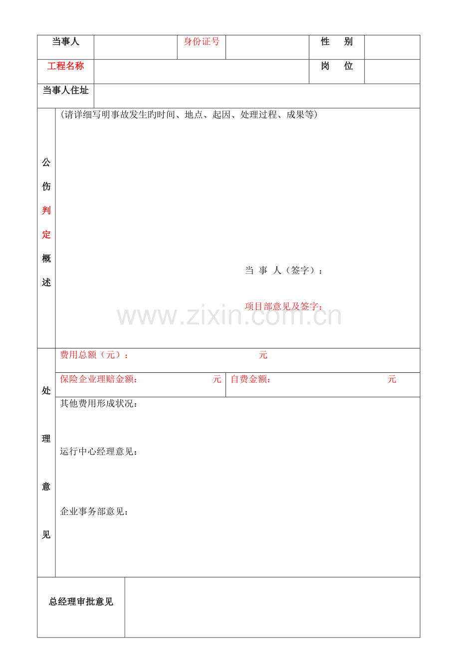 公司规范表格.doc_第3页