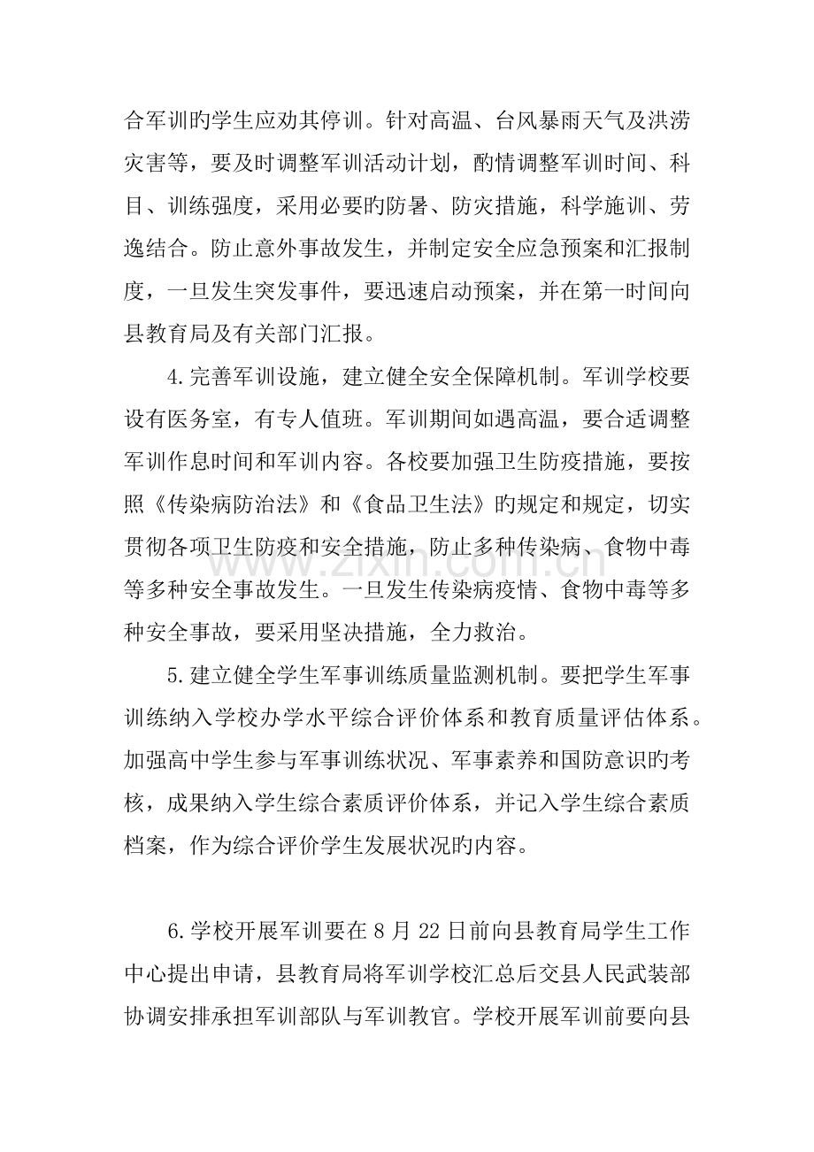 年高中生军训和国防教育日宣传活动方案.docx_第3页