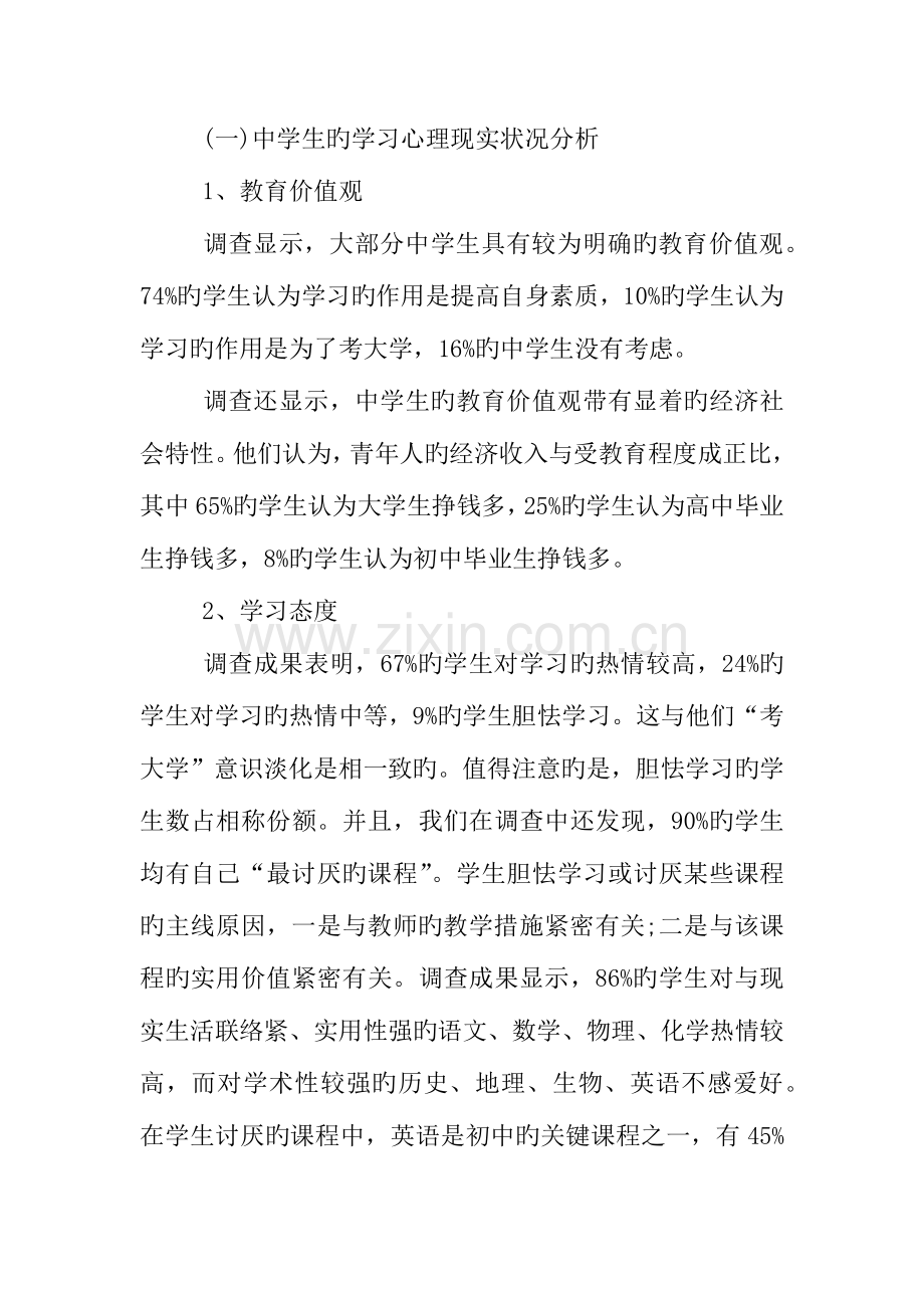 教师教育实习调查报告字.docx_第2页