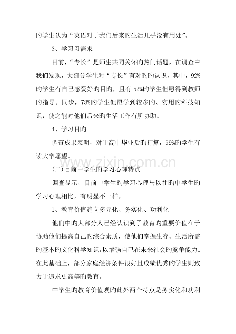 教师教育实习调查报告字.docx_第3页