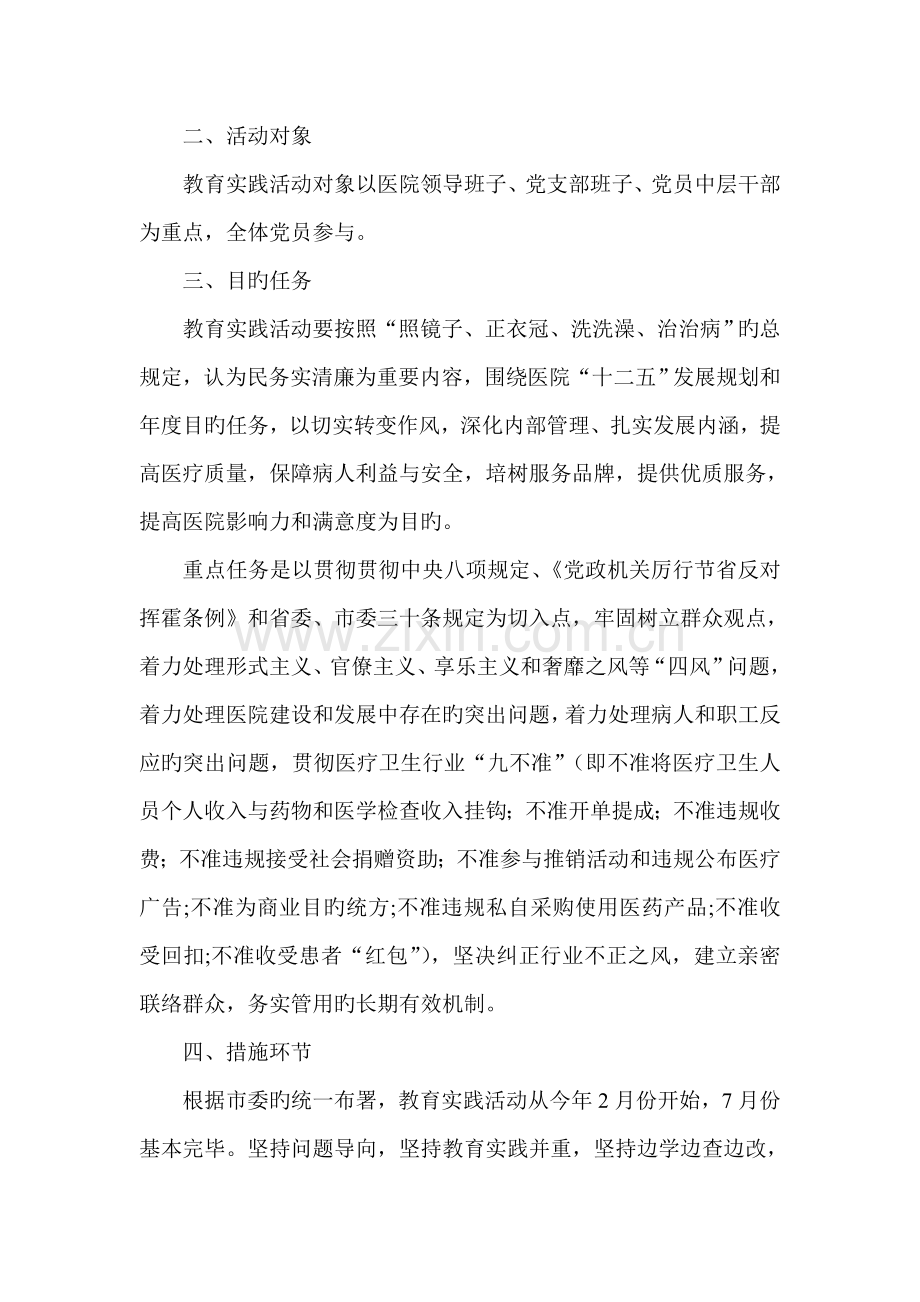 医院开展党的群众路线教育实践活动实施方案.doc_第2页