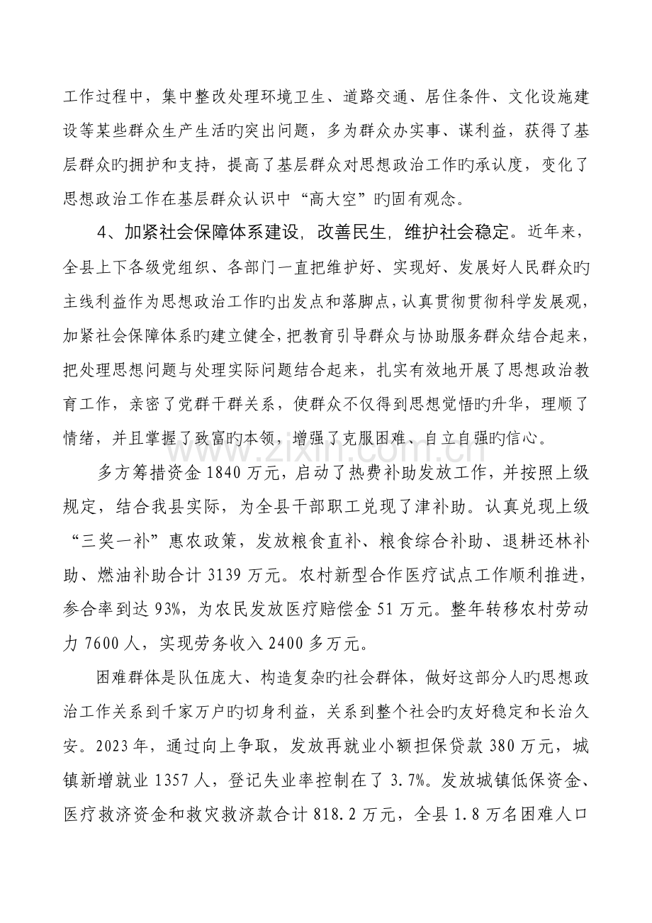 当前我县基层思想政治工作调研报告模板.doc_第3页