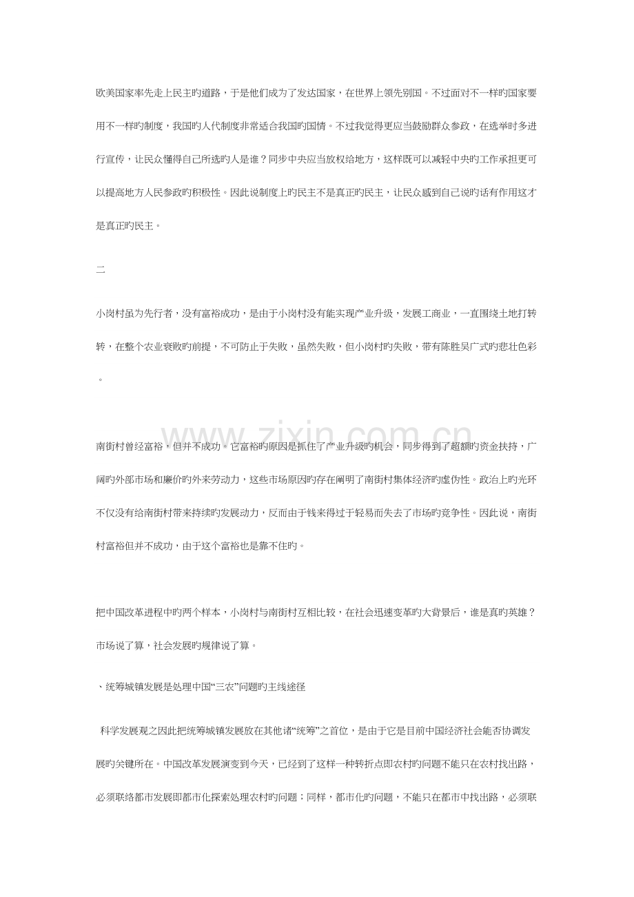 西方民主制度与中国的民主制度之间的比较.docx_第3页