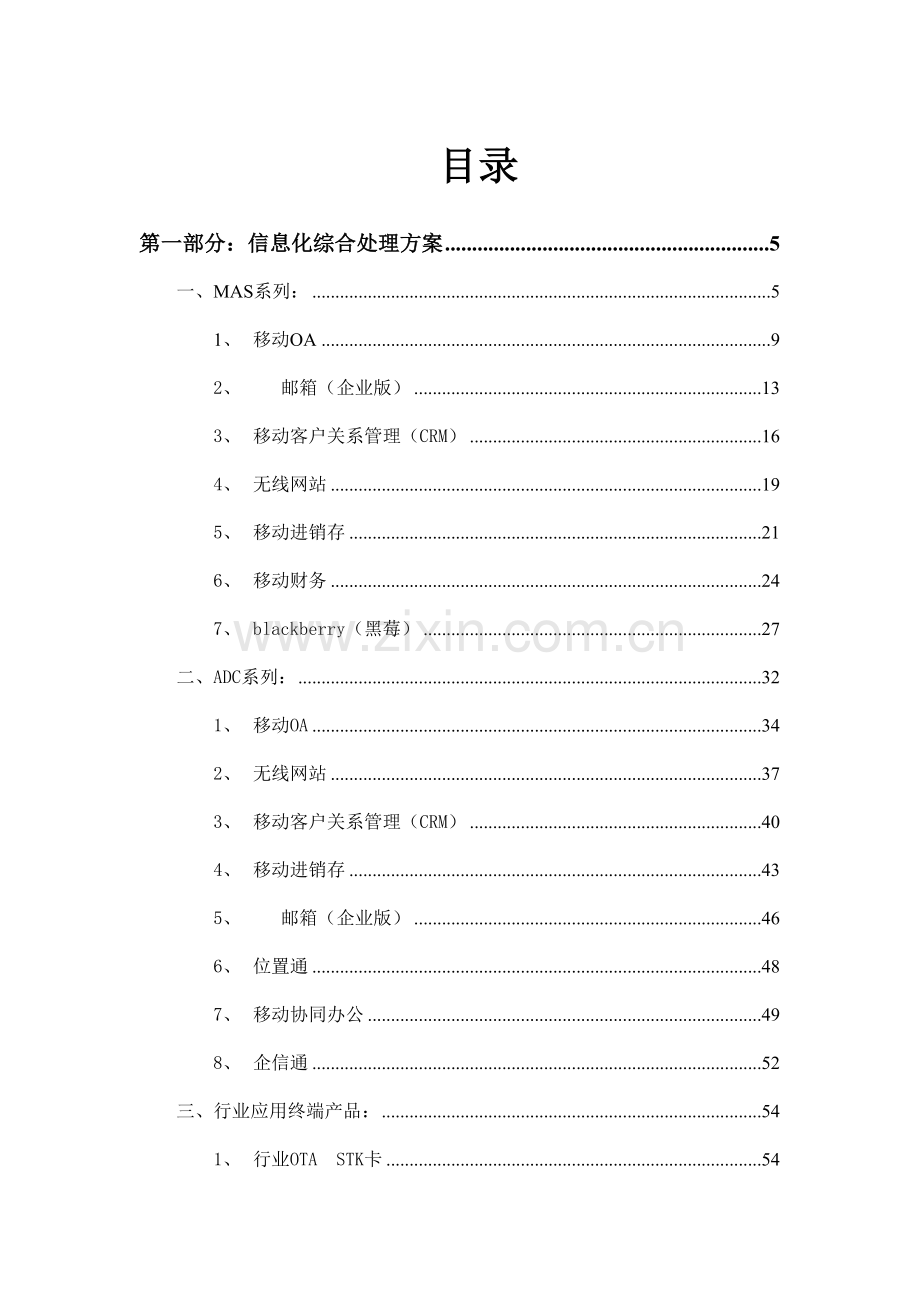 中国移动集团客户产品手册.doc_第1页