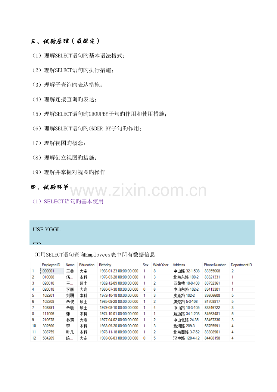 数据库实用技术实验四.doc_第2页