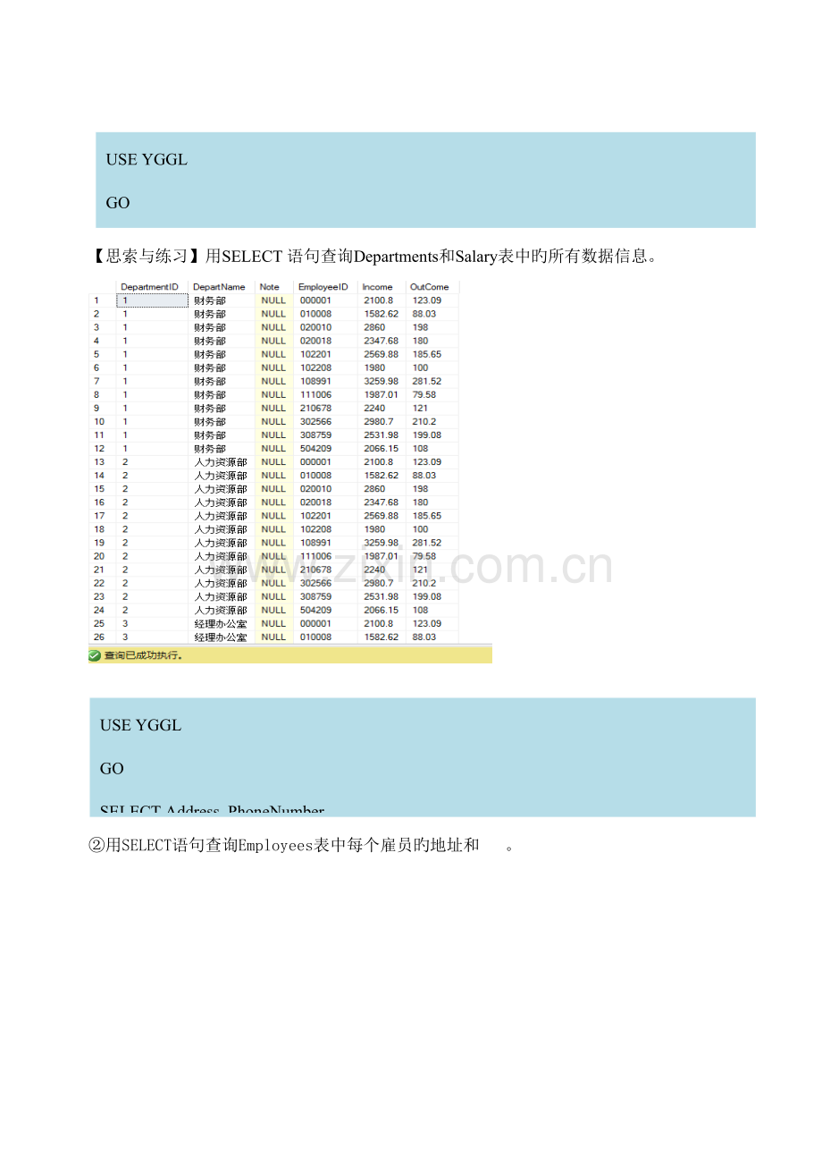 数据库实用技术实验四.doc_第3页