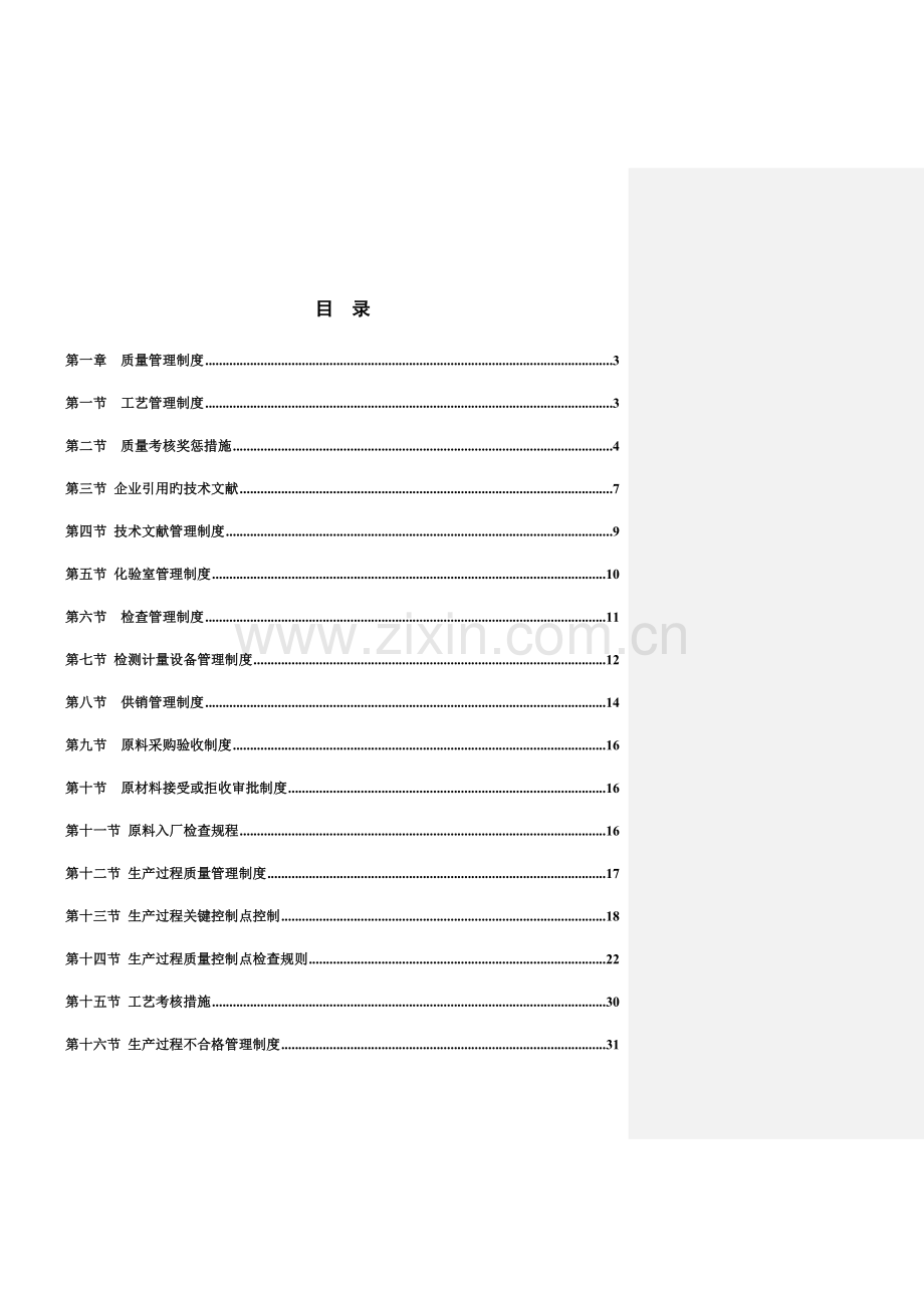 有限公司质量管理制度.doc_第2页