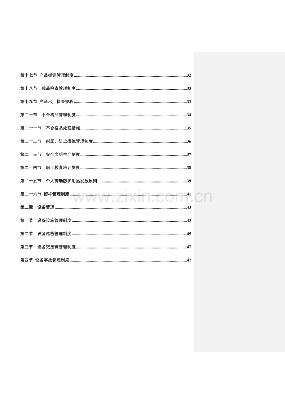 有限公司质量管理制度.doc_第3页