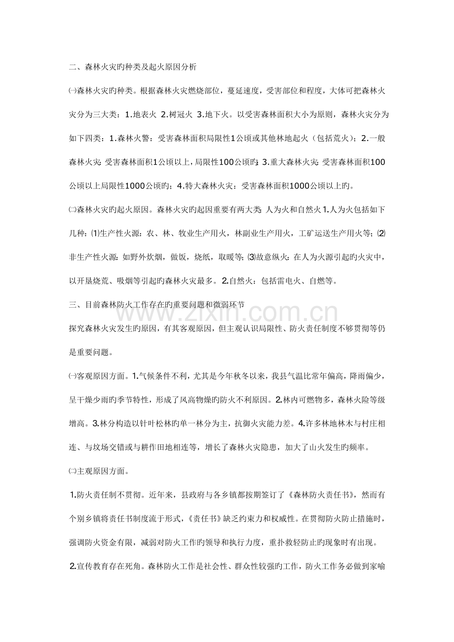 构建森林防火网络体系保护森林资源安全.doc_第2页