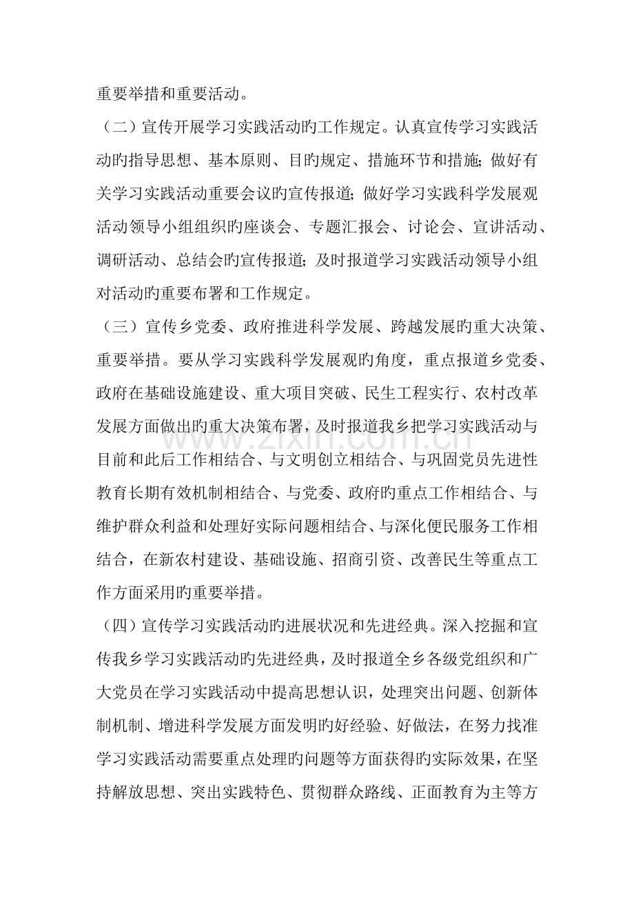 乡深入学习实践科学发展观活动宣传工作方案范文资料.doc_第2页