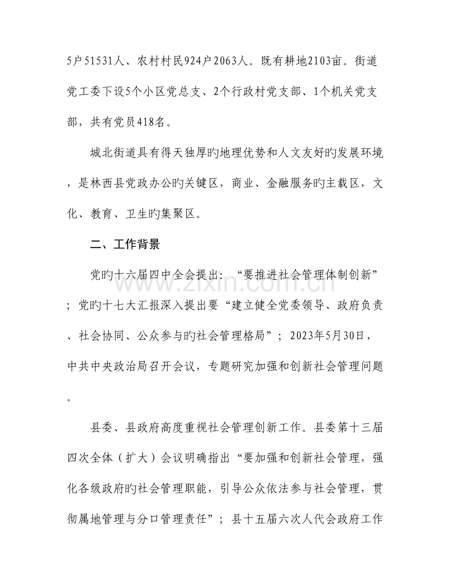 推行三化工程促进社会管理创新.doc_第2页