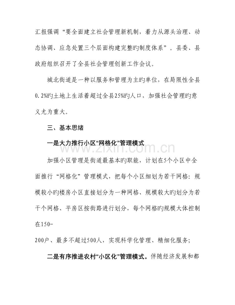 推行三化工程促进社会管理创新.doc_第3页