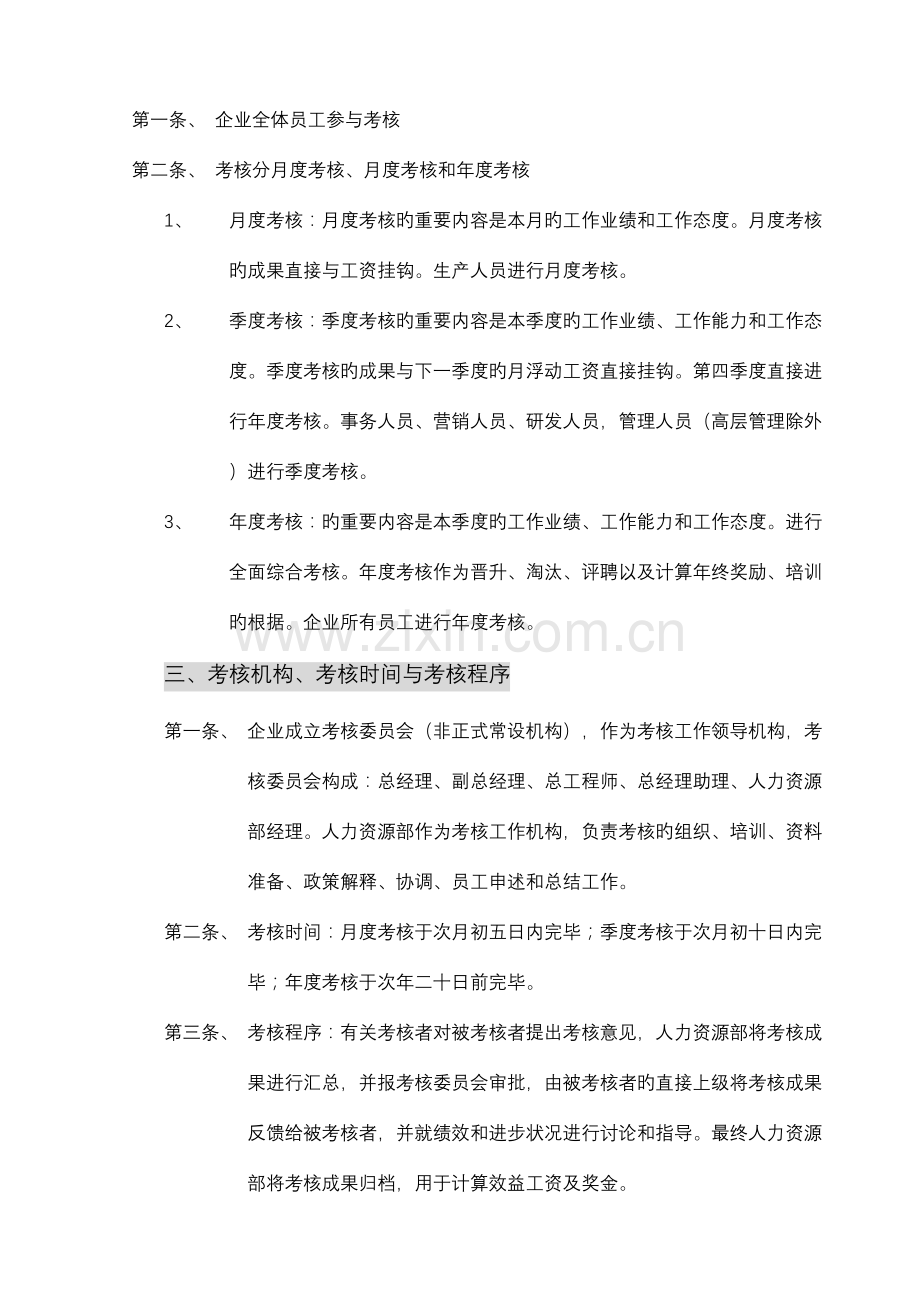 绩效考评制度万户网络.doc_第2页