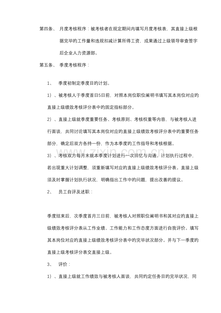 绩效考评制度万户网络.doc_第3页