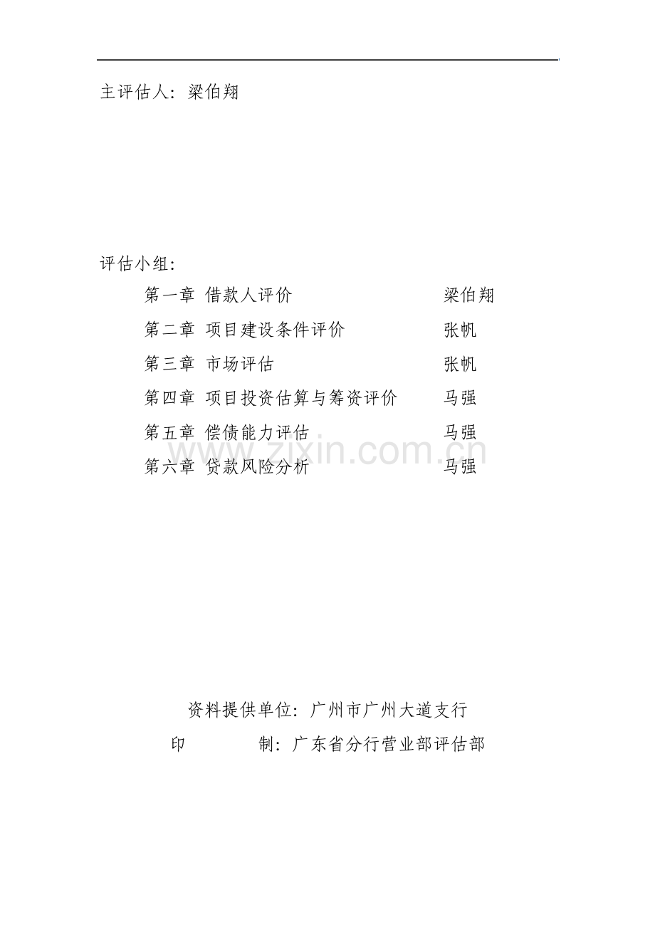 评估报告工作底稿整理版.pdf_第2页