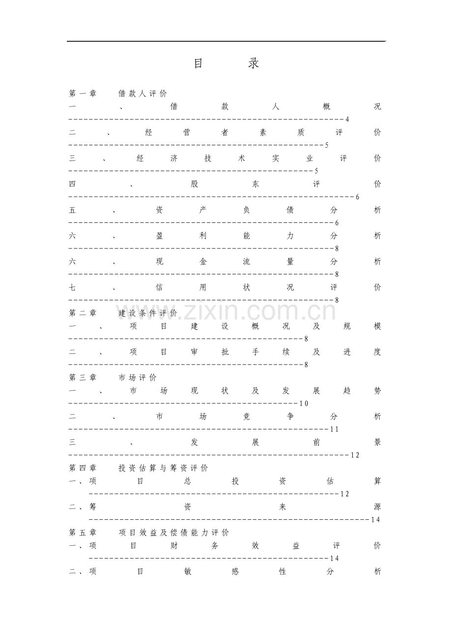 评估报告工作底稿整理版.pdf_第3页