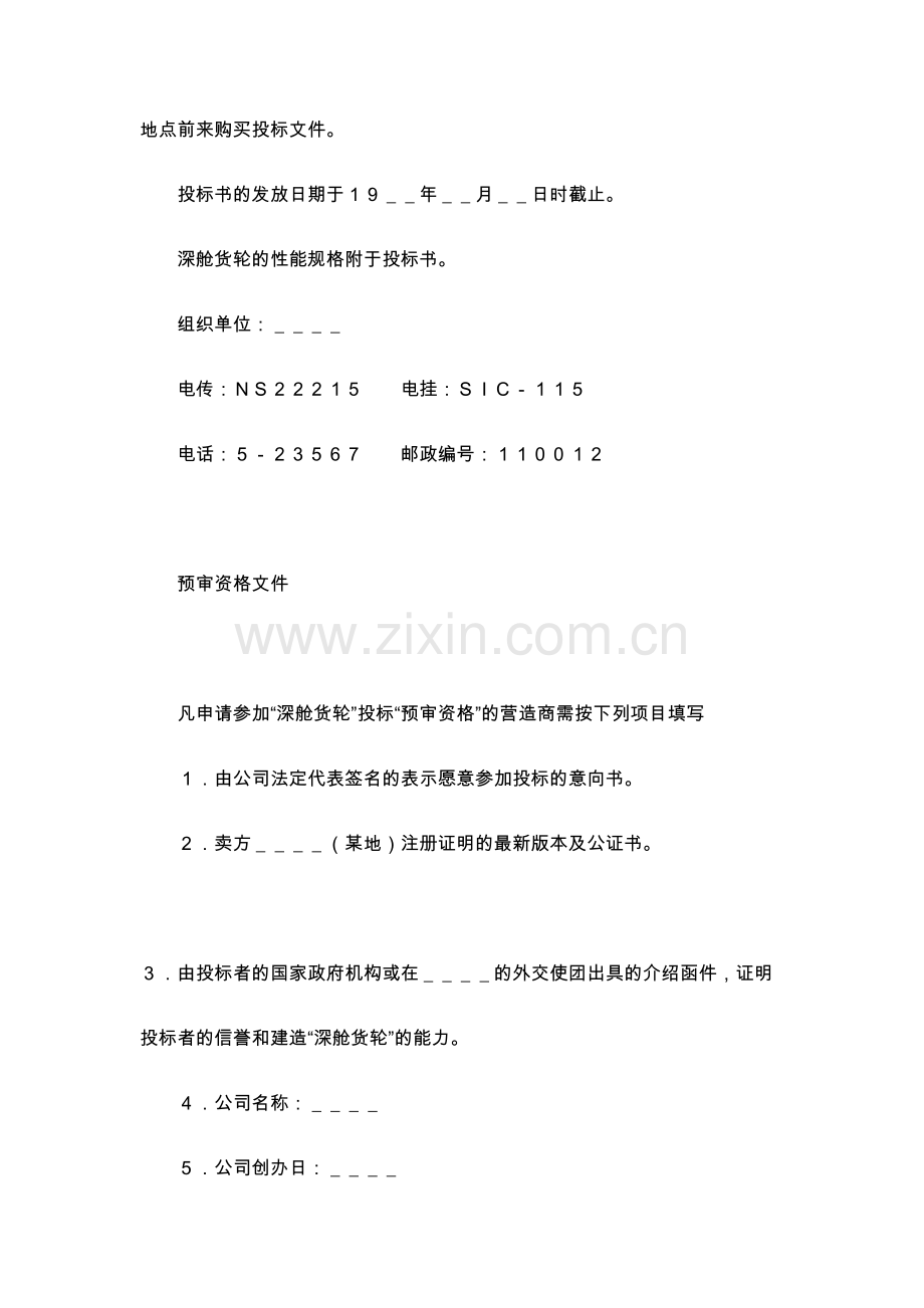 国际采购招标合同书.doc_第2页