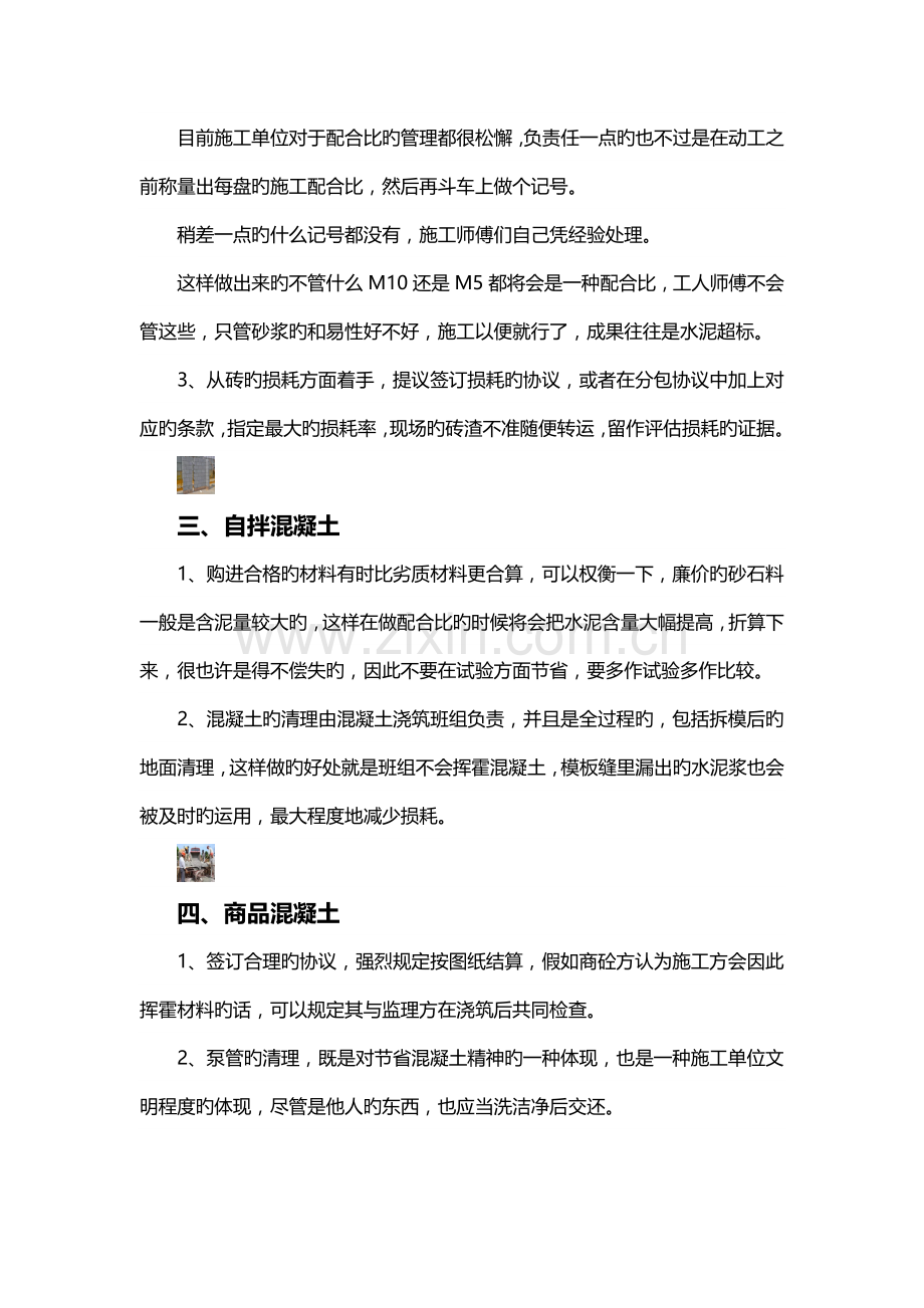 甲方工程成本控制管理要点.doc_第2页