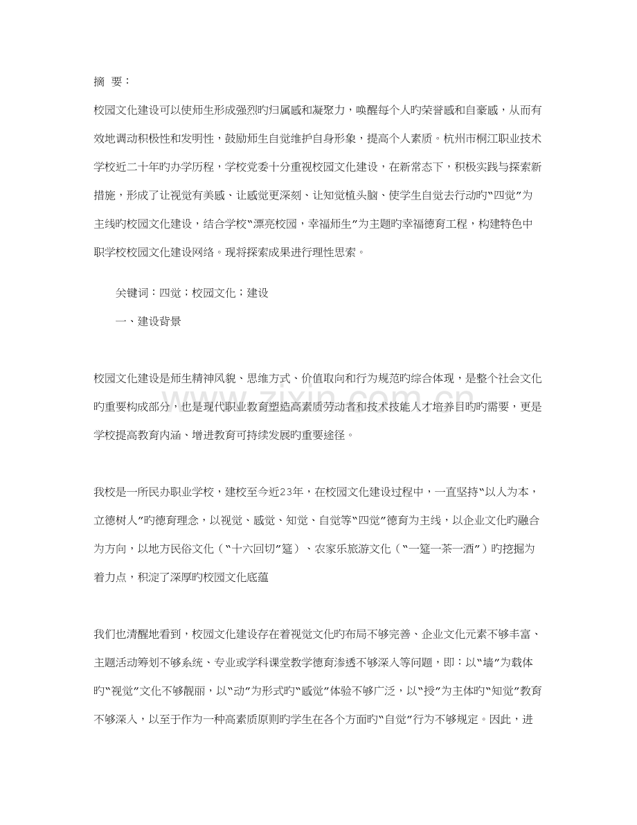 适应新常态对应新措施.doc_第1页