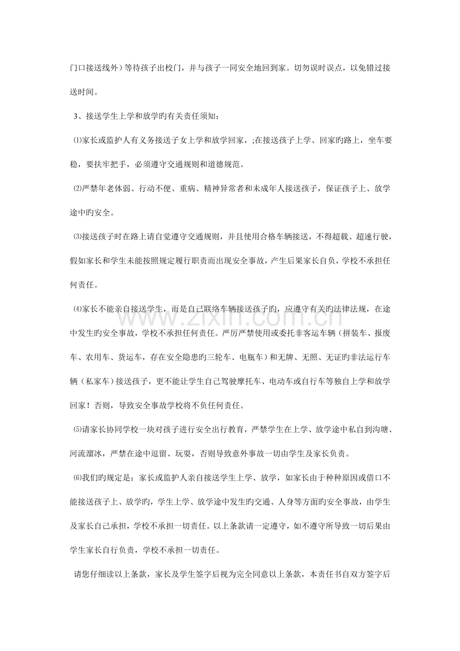 家长接送学生安全责任书.doc_第2页