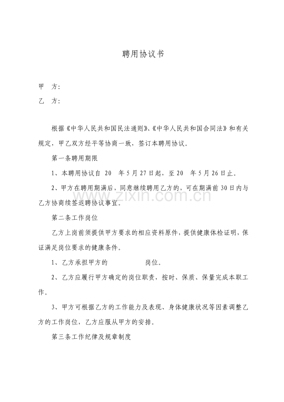 职工退休返聘协议书聘用协议书.pdf_第1页