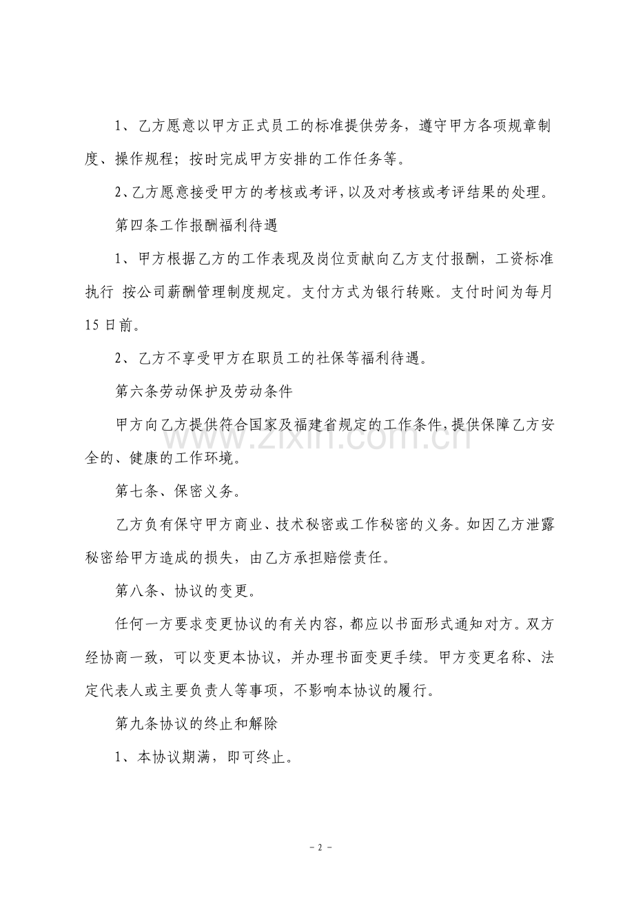 职工退休返聘协议书聘用协议书.pdf_第2页