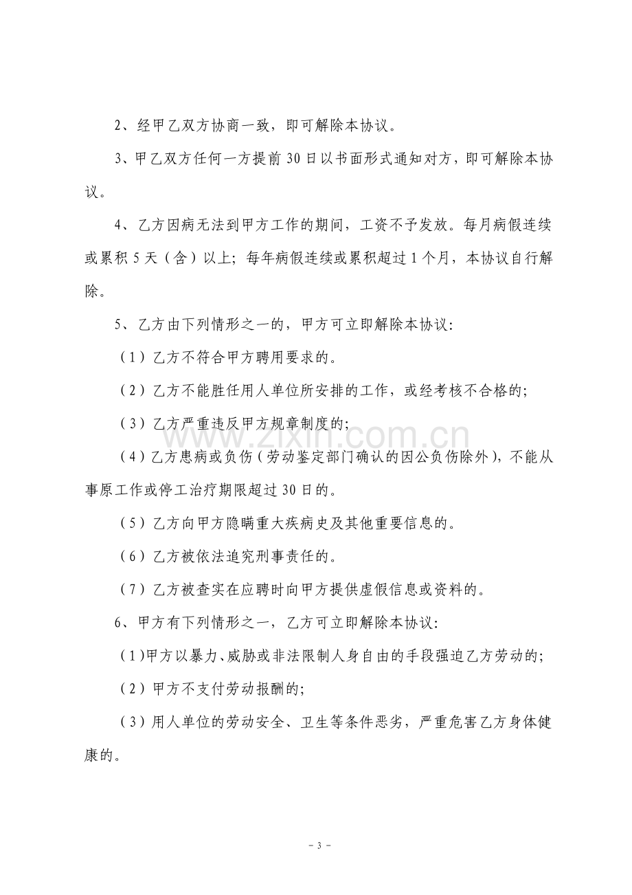 职工退休返聘协议书聘用协议书.pdf_第3页