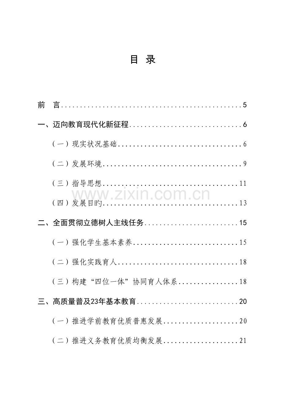 漳州十三五教育发展专项规划.doc_第3页