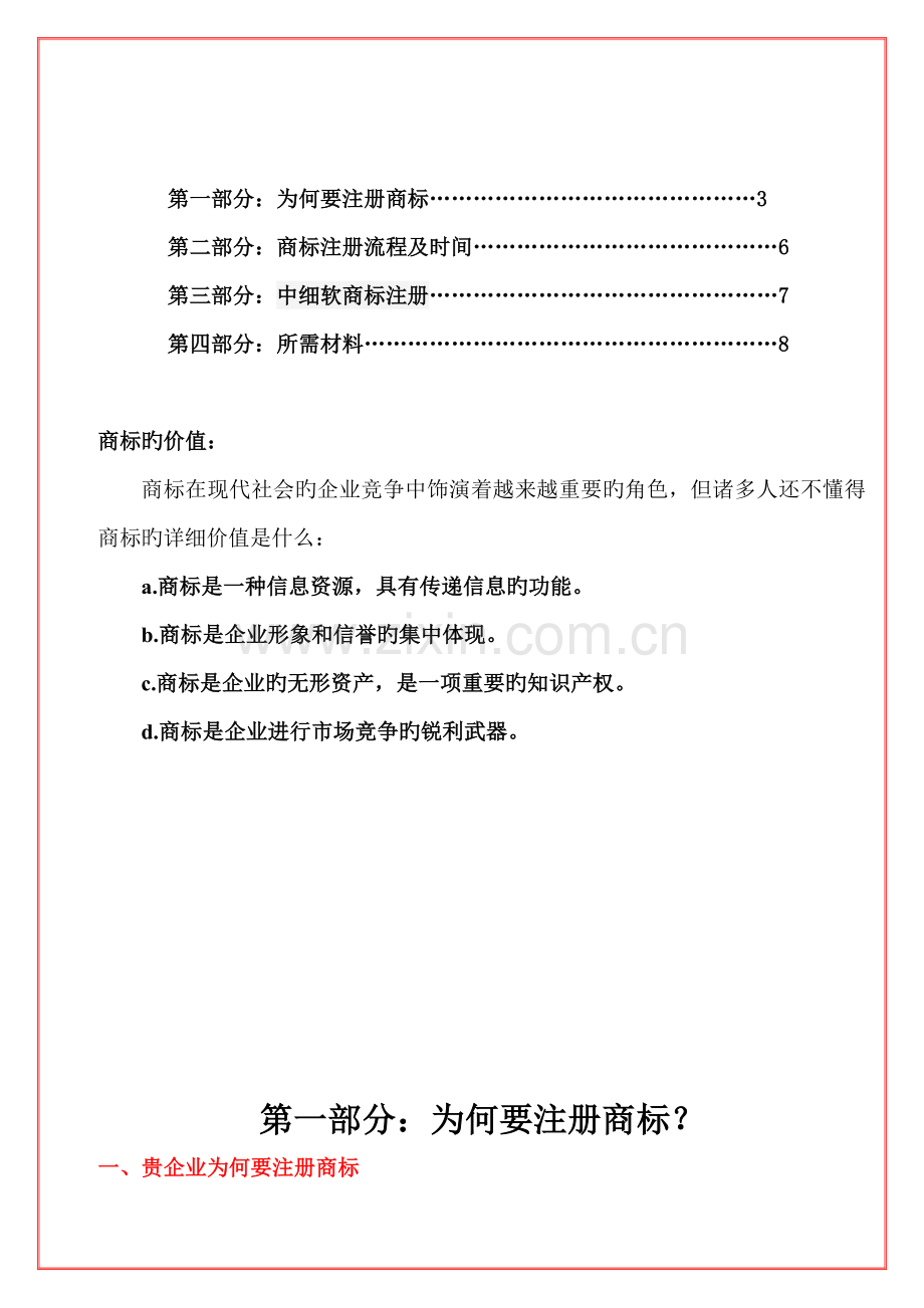 中华商标注册方案肖鹏.doc_第2页