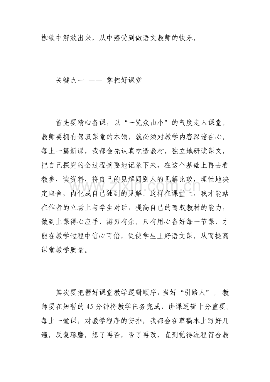 语文老师教学心得体会3篇.pdf_第2页