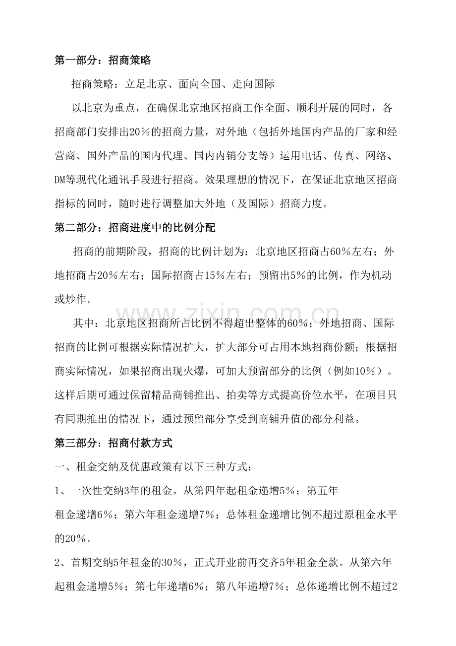 北京一商城招商策划书.doc_第2页